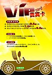 豪客来贵宾卡