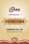 中银理财
