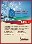 中银通达