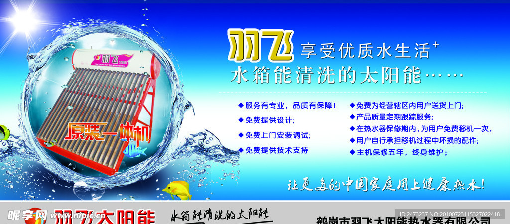 太阳能
