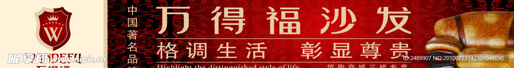 万德福沙发