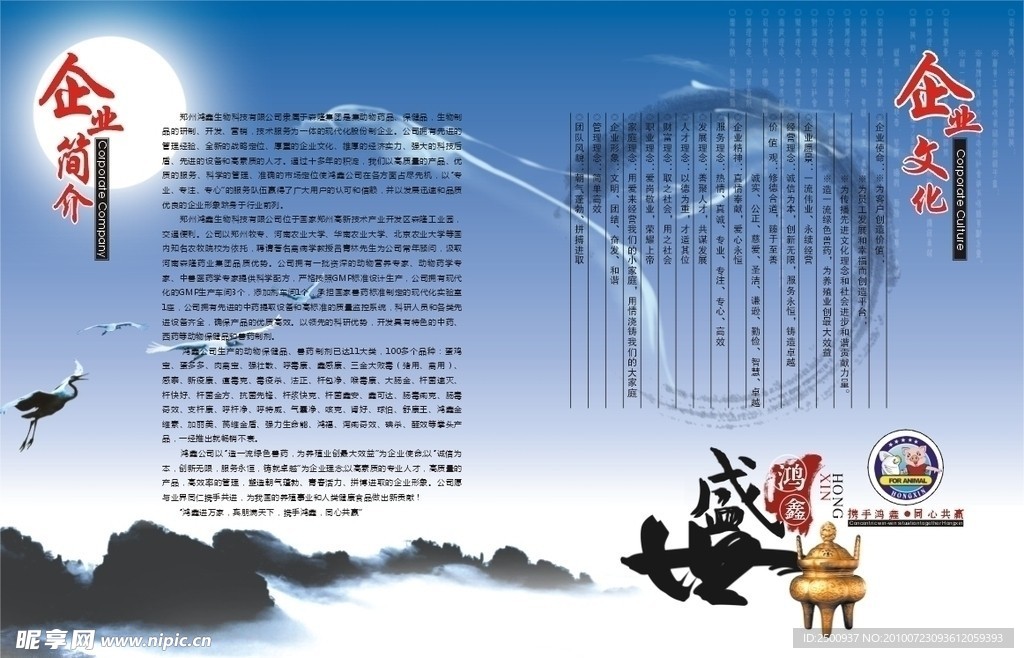 企业简介企业文化