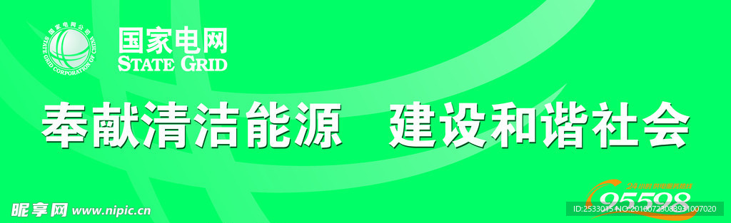 奉献清洁能源建设和谐社会