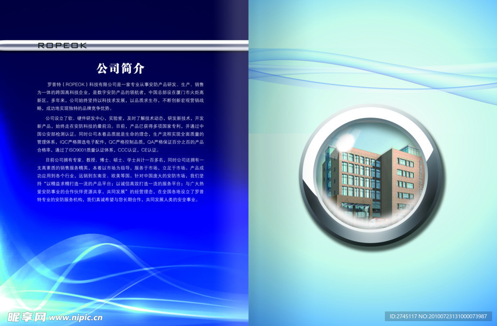 企业简介