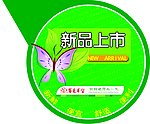 新品上市