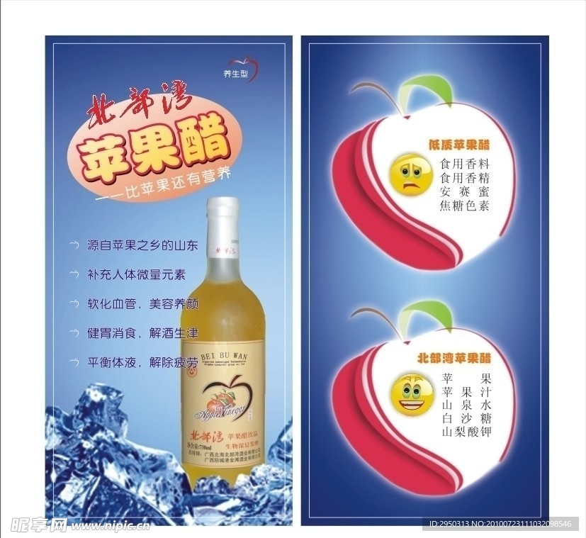 北部湾苹果醋