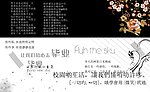 毕业留言 放心去飞 PSD 分层