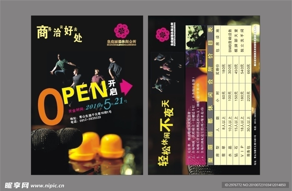 开业宣传单