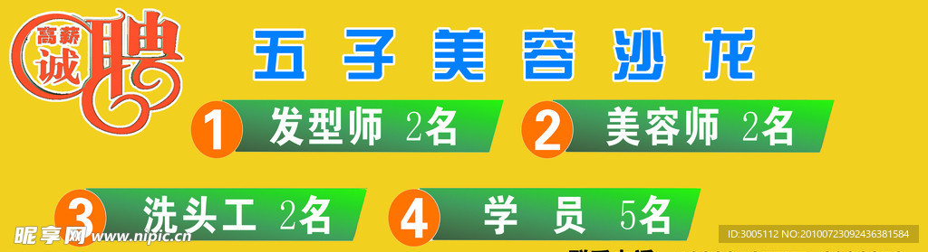 招聘