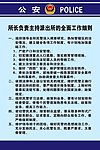 派出所展牌