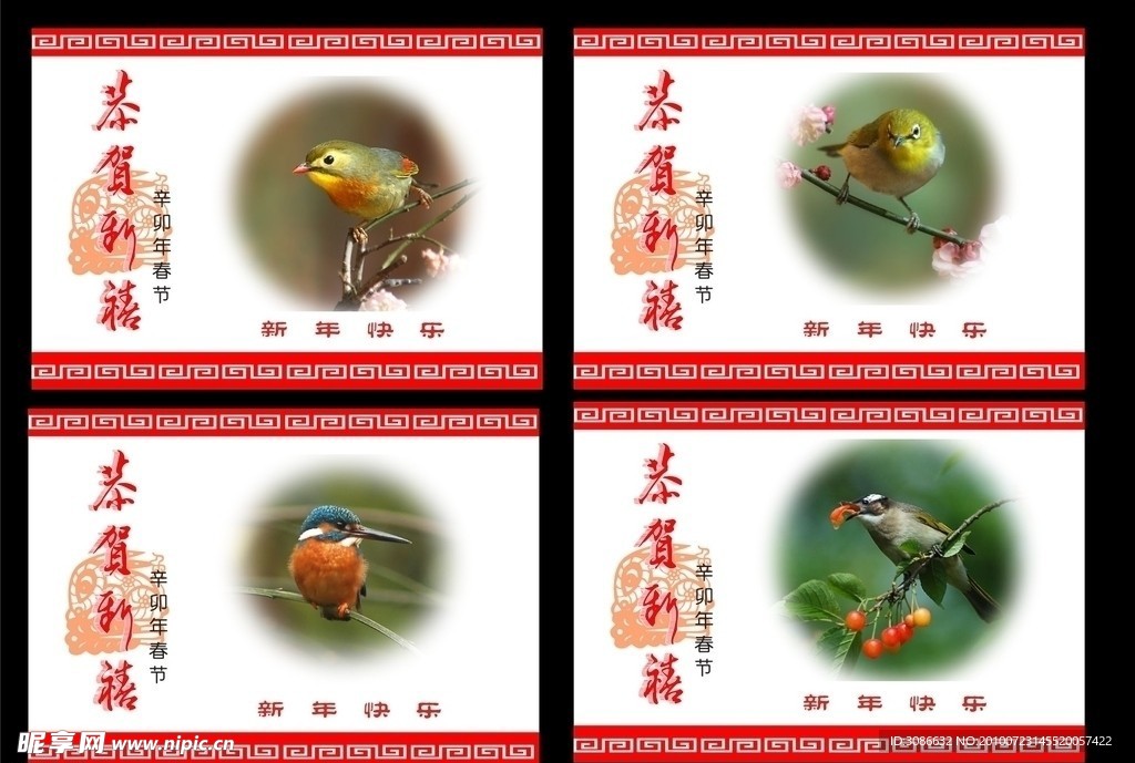 贺年卡