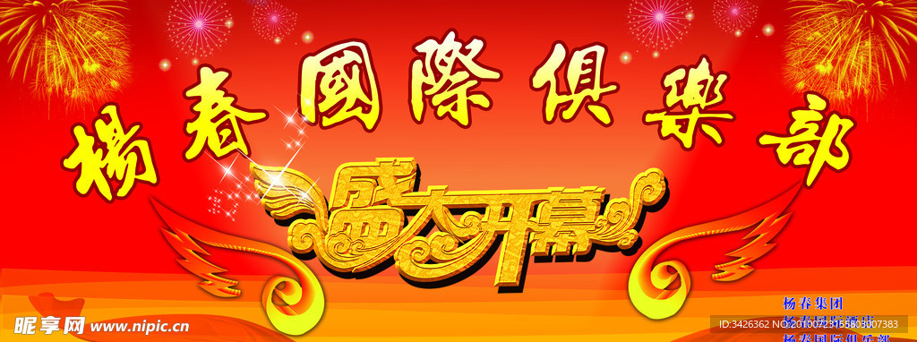 晚会 背景