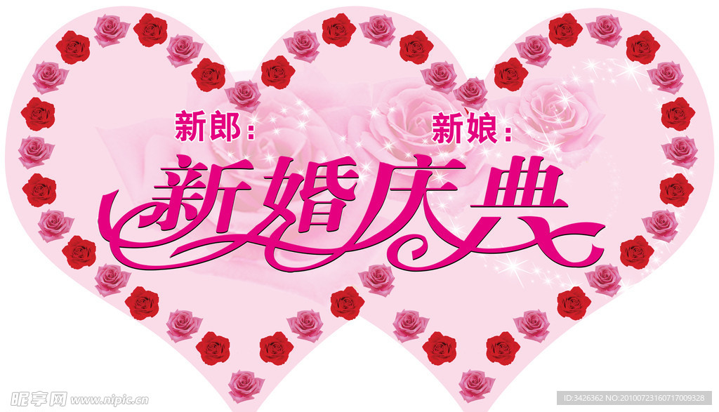 结婚庆典