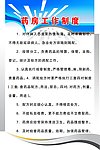 药房工作制度
