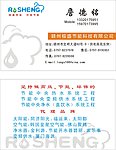 榕盛节能科技名片