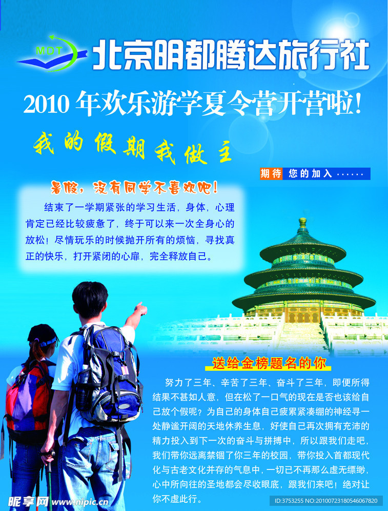 北京明都