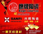 鹰派陶瓷