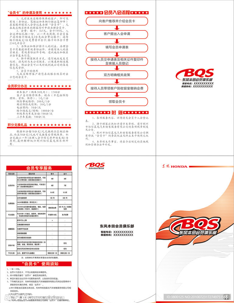 BQS折页