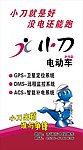 小刀电动