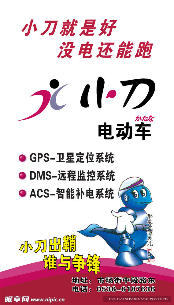 小刀电动