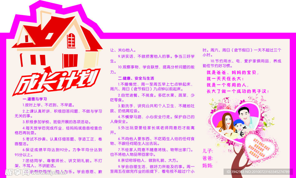 成长计划