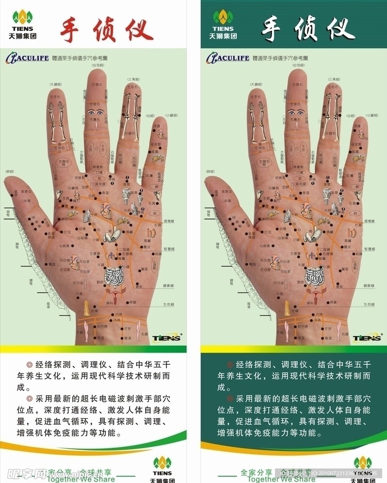 手侦仪