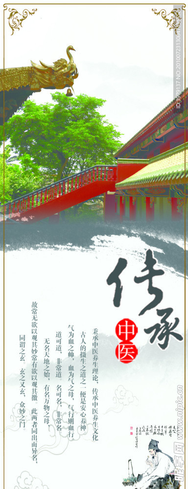 传承中医