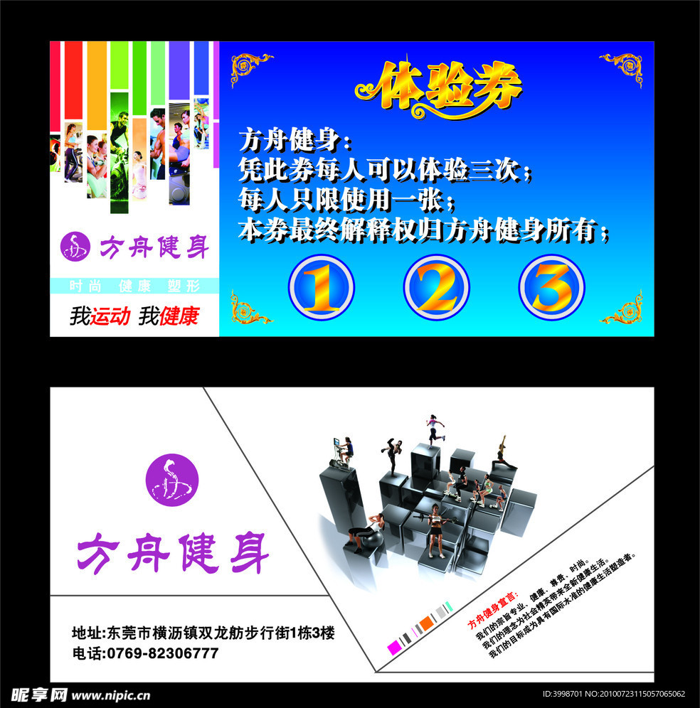 健身优惠券