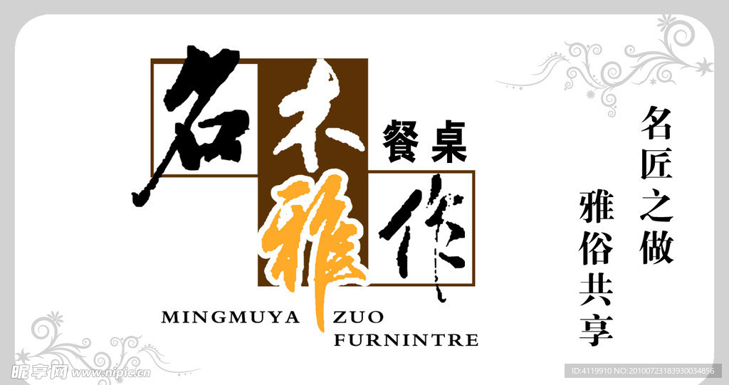 名木雅作
