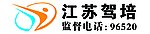 江苏驾培