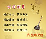 公司训导