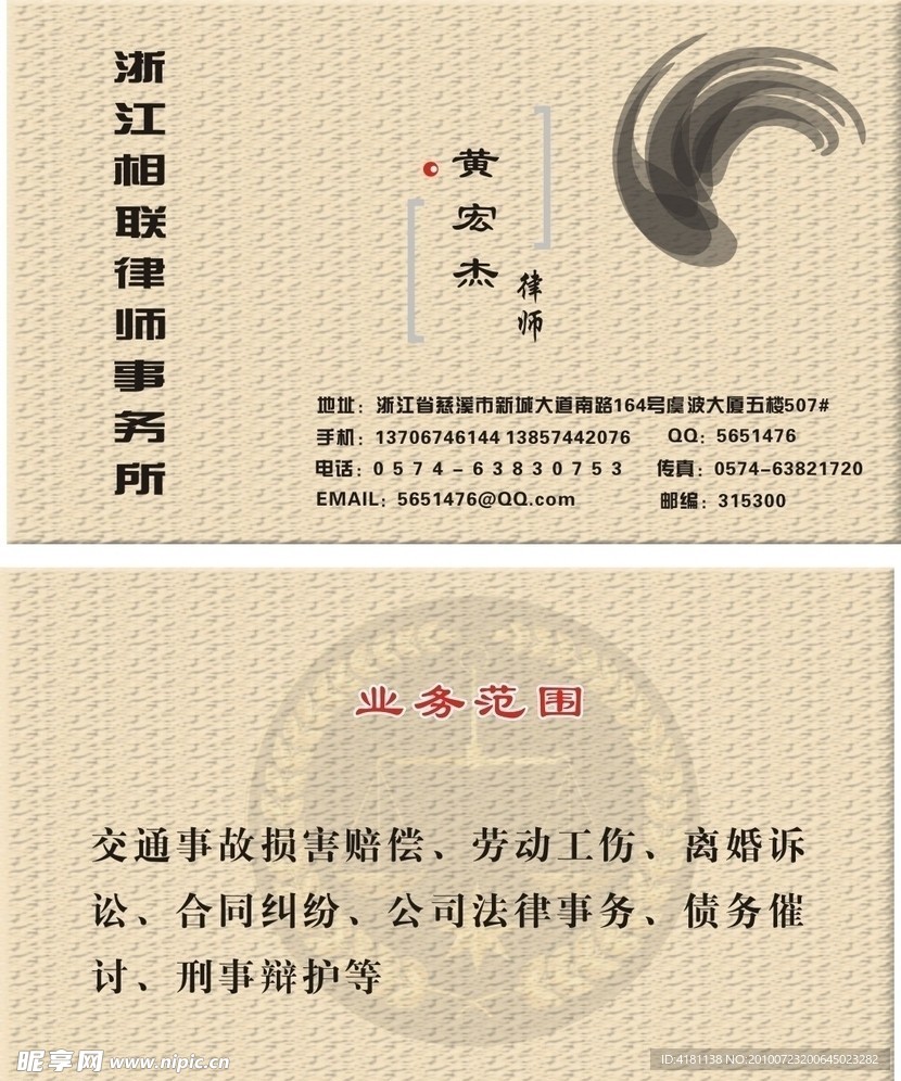 律师名片