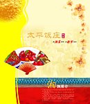 大平饭庄菜单