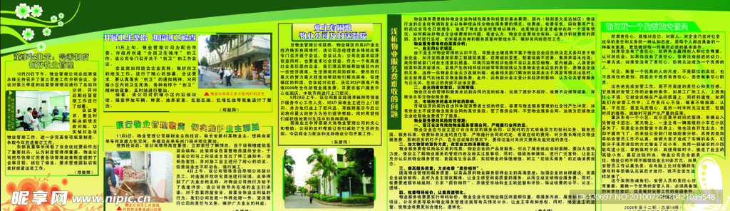 工厂安宣传栏