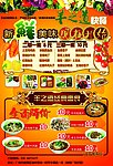 快餐宣传单