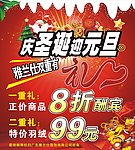 圣诞元旦海报
