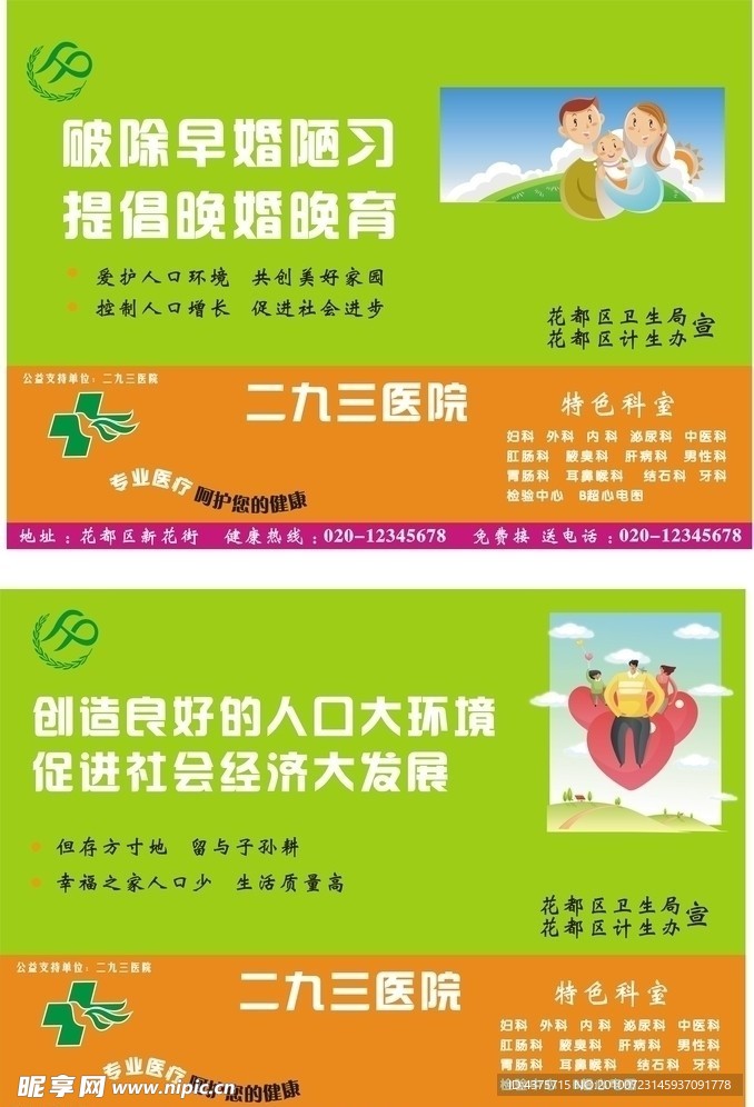 医院海报