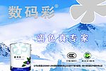 数码彩漆