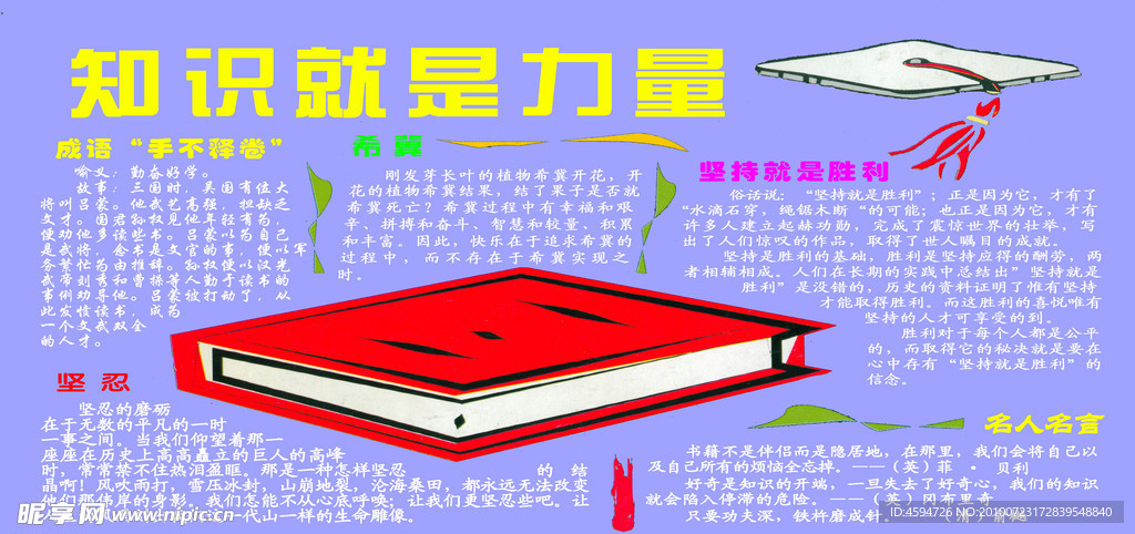 教室宣传栏 知识就是力量