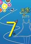 夏季服装促销海报