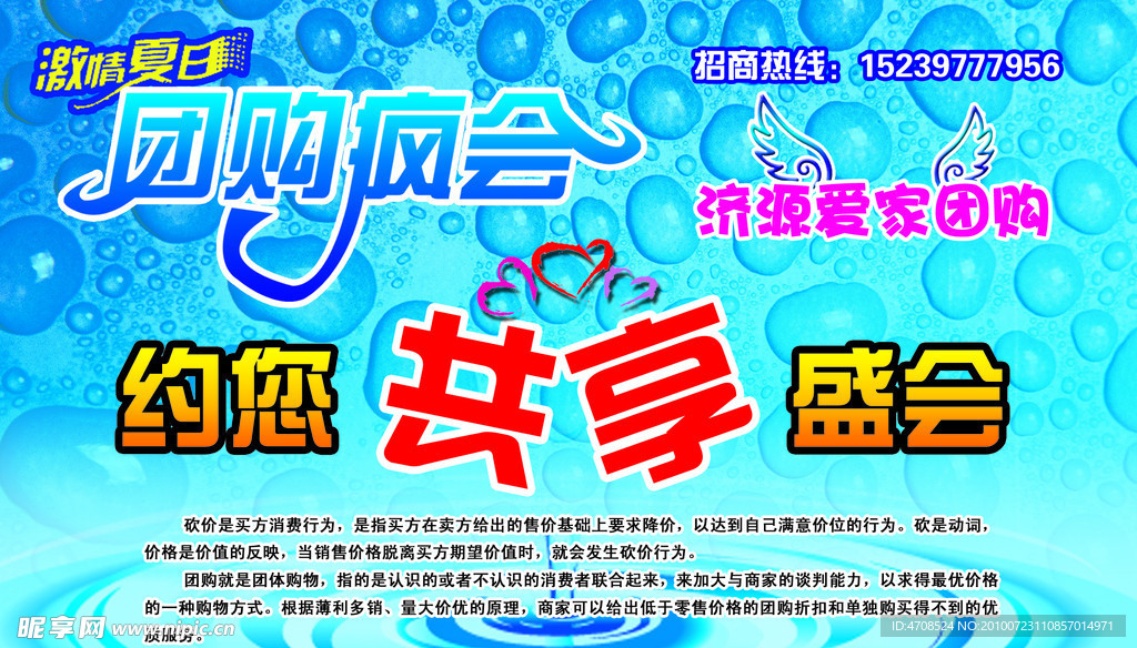 团购疯会