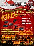 电脑城招商海报设计