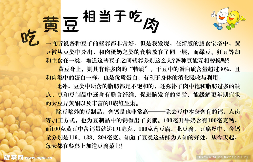 黄豆的功效
