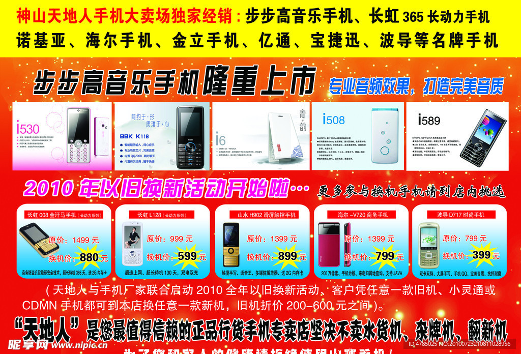 手机大卖场 正