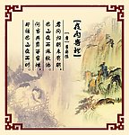 古诗 古画 古香古色 唐代 李商隐 夜雨寄北