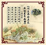 古香古色 诗 山水 李白
