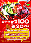 火锅店宣传单