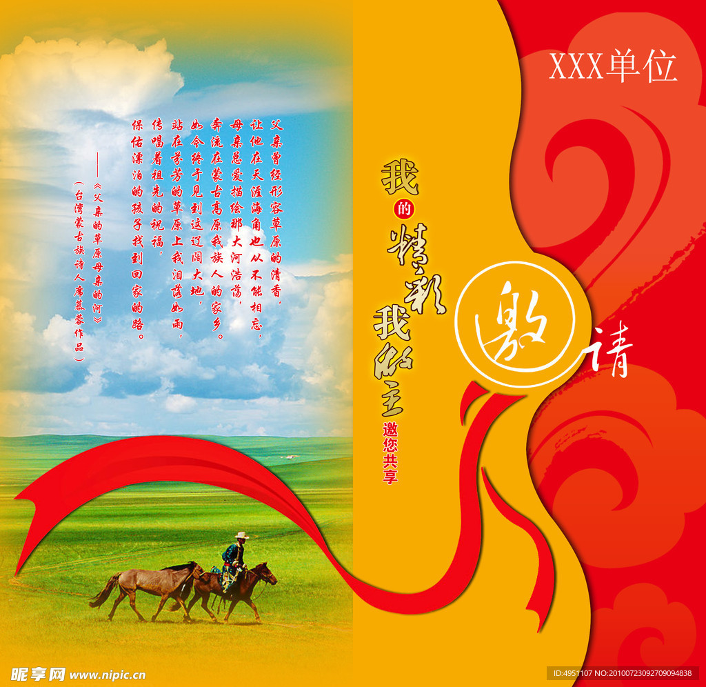 邀请函
