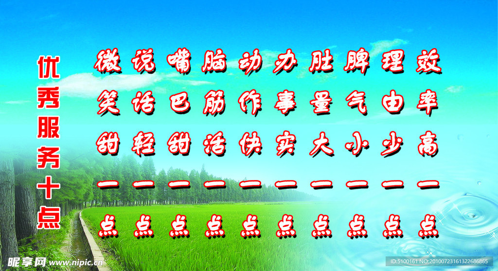 优秀服务十点