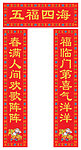 新春对联